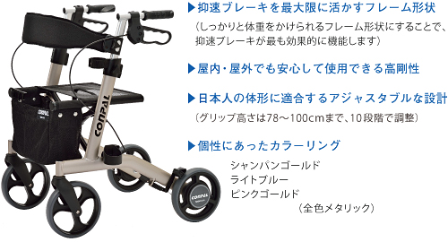 抑速ブレーキ付き歩行車 CONPAL REHAMO ナブテスコ（株） | よぐGO